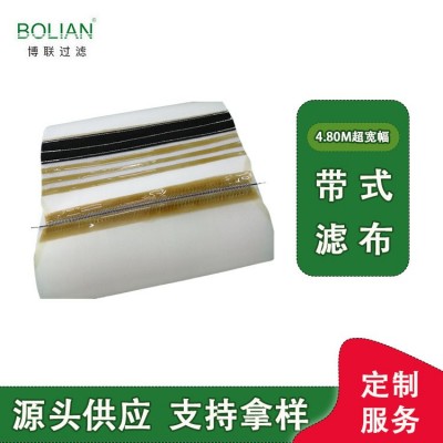 厂家源头供应带式压滤机滤布4.80M超宽幅生产低滤饼含水率整幅图5