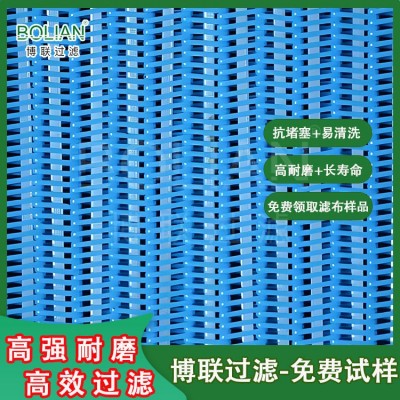 博联 高耐磨污泥压榨滤布定制 聚酯螺旋压滤网带 抗堵塞 易清洗图2
