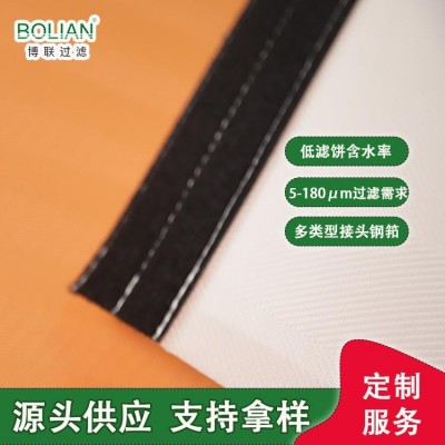 博联滤布厂真空脱水机滤布源头供应石膏脱硫脱水滤布按需定制压滤