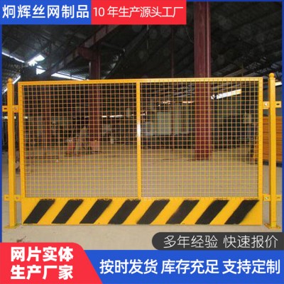 定制施工隔离竖管护栏临边安全警示围栏警示围栏网冲孔基坑护栏网