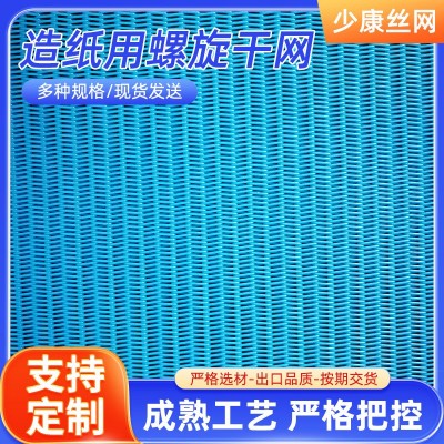 聚酯螺旋干网干燥机循环带聚酯造纸网聚酯纤维网带尼龙网带输送带