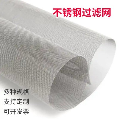 平纹过滤316不锈钢筛网不锈钢编织金属筛分过滤网304钢丝网片批发