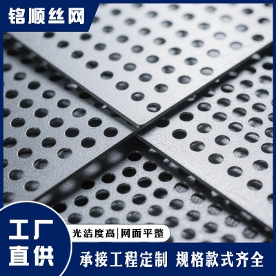 冲孔板304 316工程镀锌异型穿孔工业过滤筛网散热网不锈钢冲孔网