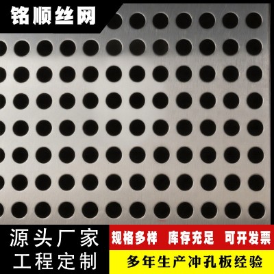 304不锈钢冲孔网板圆孔筛网镀锌隔离通风散热金属板316穿孔过滤网