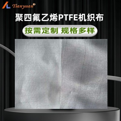 聚四氟乙烯滤布四氟滤网滤布机织布PTFE滤布耐酸碱耐高温过滤布图5