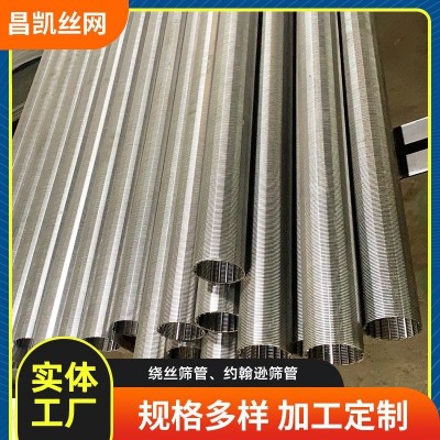 工厂加工定制精密不锈钢筛管绕丝筛网不锈钢筛网约翰逊筛管