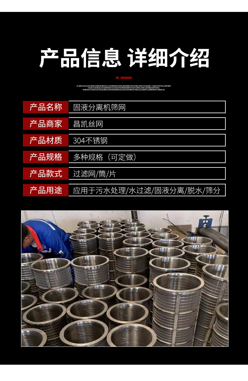 固液分离机筛网_07.jpg