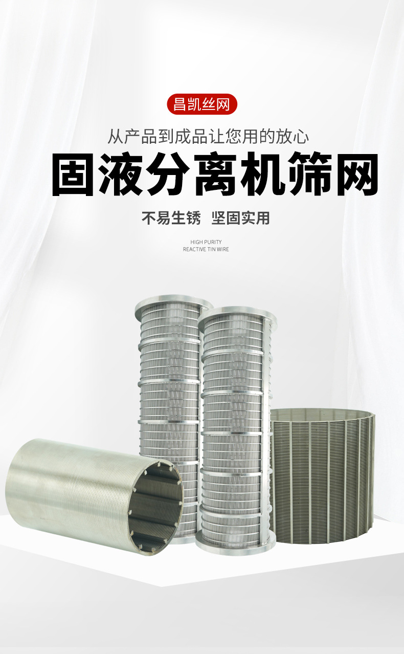 固液分离机筛网_01.jpg