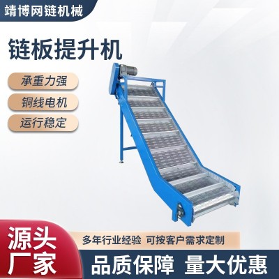不锈钢链板提升机工业重载物料网带上料机冲床废料粉末链板爬坡机