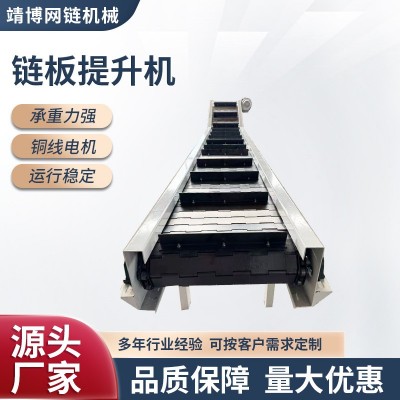 不锈钢链板提升机工业重载物料网带上料机冲床废料粉末链板爬坡机图4