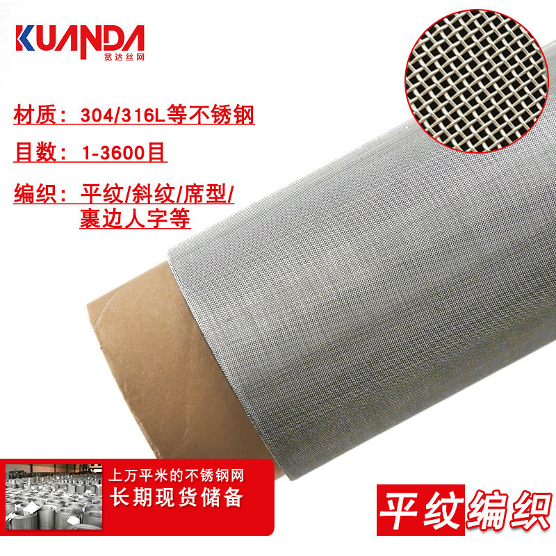 平纹网