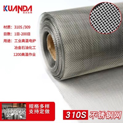 现货1-200目310s承烧网陶瓷烧高温使用2520镍铬耐温不锈钢过滤网图5