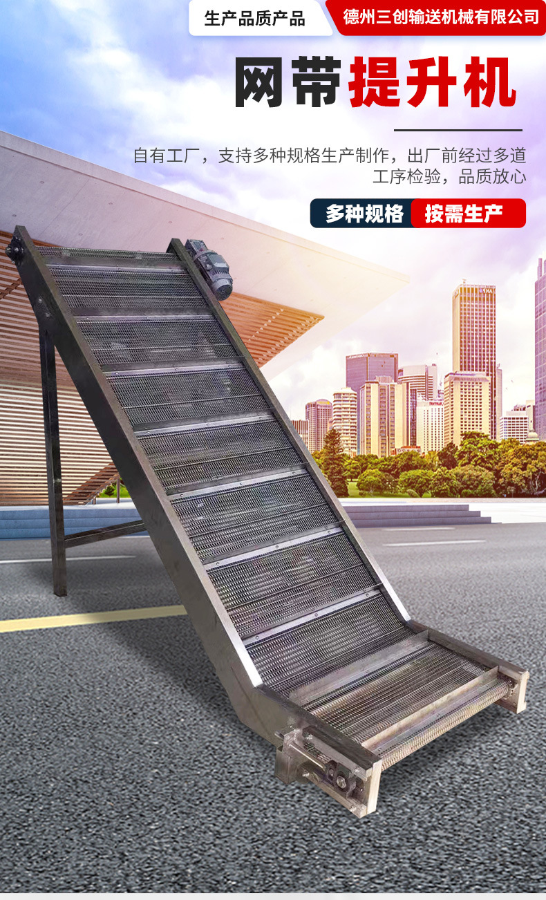 网带提升机_01.jpg