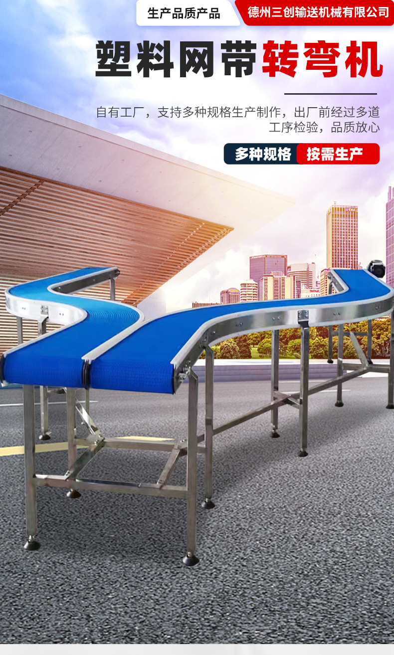 塑料网带转弯机_01.jpg