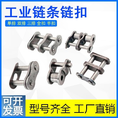工厂直销工业传动链条接头链扣3分06B 08B 08A10A 12A 全扣半扣