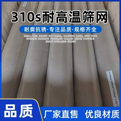 冶金不锈钢310s耐高温筛网 厂家定 制多规格烧银炉不锈钢筛网