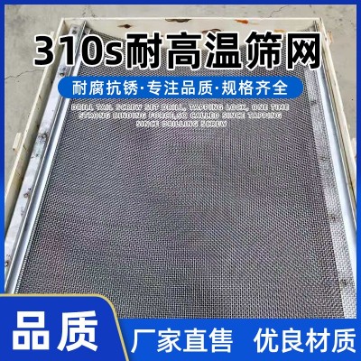 冶金不锈钢310s耐高温筛网 厂家定 制多规格烧银炉不锈钢筛网图2