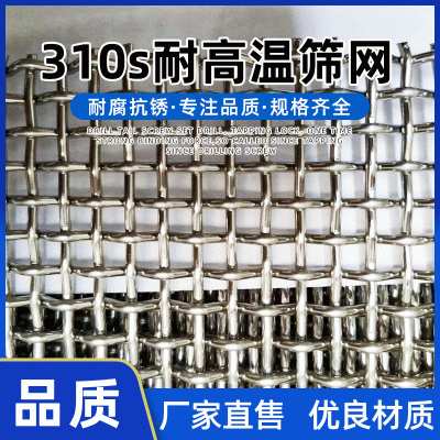 冶金不锈钢310s耐高温筛网 厂家定 制多规格烧银炉不锈钢筛网图3