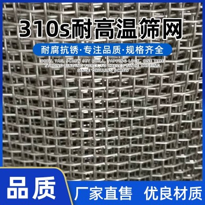 冶金不锈钢310s耐高温筛网 厂家定 制多规格烧银炉不锈钢筛网图4