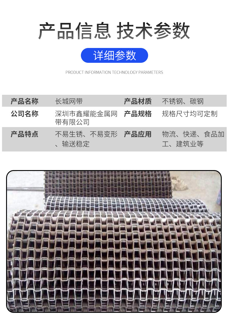 长城网带详情_04