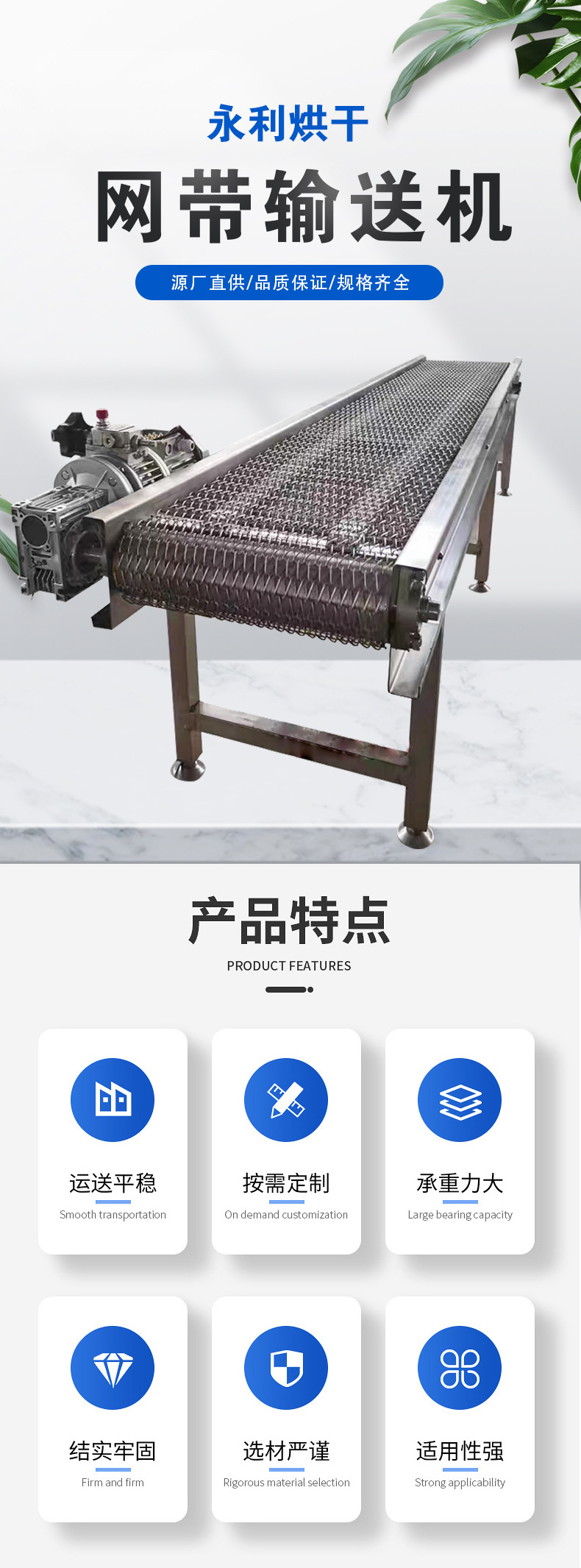 网带输送详情页_01