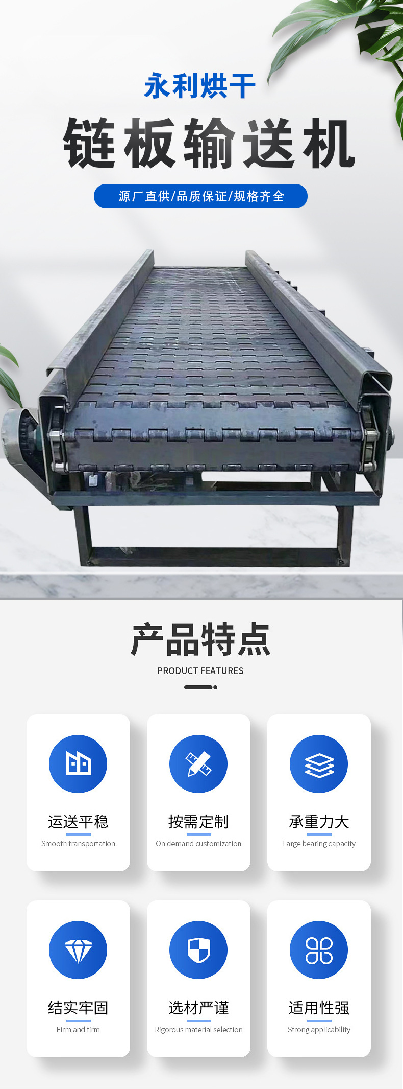 链板输送详情页_01