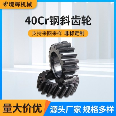 40Cr钢斜齿轮非标火渗碳加硬齿轮传动件钢制螺旋斜齿轮淬螺旋齿轮图4