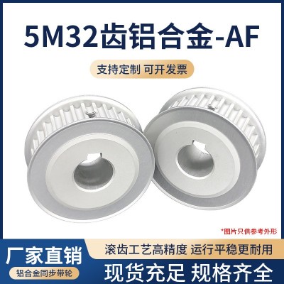 铝合金同步带轮宽15mm同步轮5M32齿配同步带传动皮带轮高精度传动