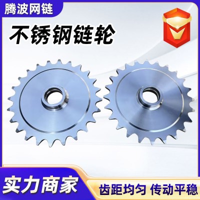 不锈钢链轮工业传送输送设备双节距单双排齿轮304不锈钢传动链轮图4