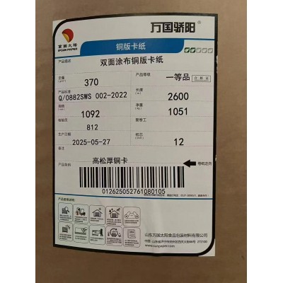 太阳高松铜板卡370克