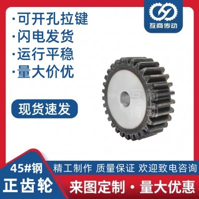 正齿轮直齿轮模数2.5 齿数:12齿-60齿 双面平45号钢