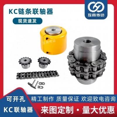 KC联轴器链条联轴器 KC5014 5016 5018 5020 链条式滚子链 联轴器图2