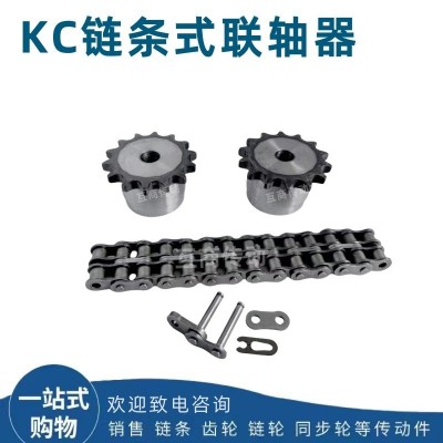 KC联轴器链条联轴器 KC5014 5016 5018 5020 链条式滚子链 联轴器图5