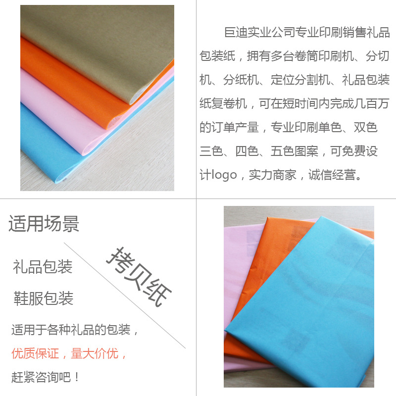 彩色拷贝纸包装纸009