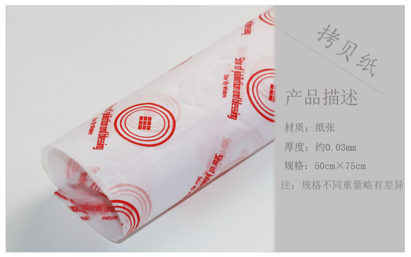 拷贝纸包装纸122