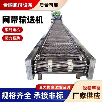 不锈钢输送机厂家定制食品耐高温清洗烘干网带式传送带网链输送机