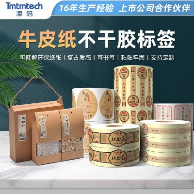 定制牛皮纸标签复古牛皮纸食品手工封口贴茶叶包装礼盒不干胶标签图4