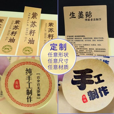 牛皮纸复古标签蜂蜜罐茶叶封口标贴食品特产茶叶封口贴不干胶定制