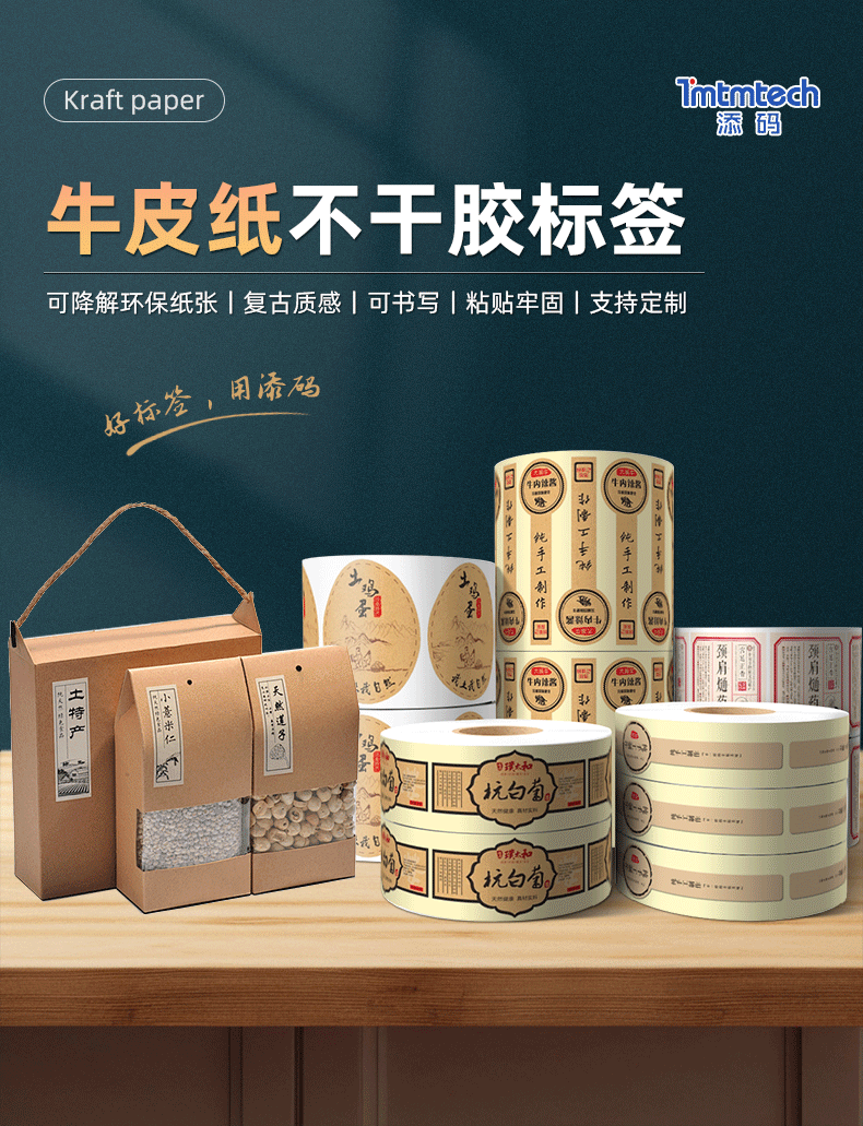 详情-牛皮纸不干胶标签_01