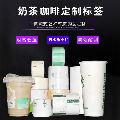 贴纸定制奶茶食品封口贴logo印刷奶茶杯卷筒不干胶标签定制贴纸