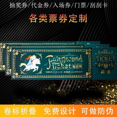 门票印刷卷筒代金券折叠入场券飞机票定做铜版纸票不干胶定制标签图4