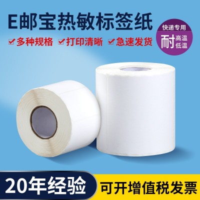 e邮宝热敏标签纸100*100打印纸条码纸快递物流不干胶标签条形码