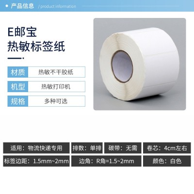 e邮宝热敏标签纸100*100打印纸条码纸快递物流不干胶标签条形码图5