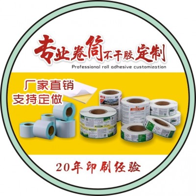 厂家卷筒不干胶标签定制彩色铜版纸印刷食品瓶贴条码定制印刷图4