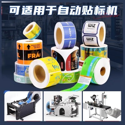 不干胶贴纸定制卷筒标签定做透明二维码logo印刷卷标封口贴不干胶图2