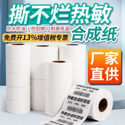 五防合成纸热敏撕不烂不干胶跨境易撕不留胶 耐高温标签纸10 0*150
