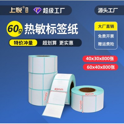 上悦直销蓝底热敏纸60x40超市电子秤标签空白不干胶热敏打印纸