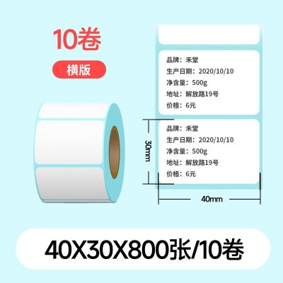 上悦直销蓝底热敏纸60x40超市电子秤标签空白不干胶热敏打印纸图2