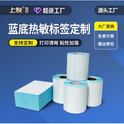 上悦蓝底热敏纸定制跨境条码标签纸空白不干胶贴纸热敏标签打印纸图5