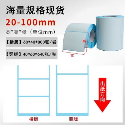 上悦蓝底热敏纸定制跨境条码标签纸空白不干胶贴纸热敏标签打印纸图3